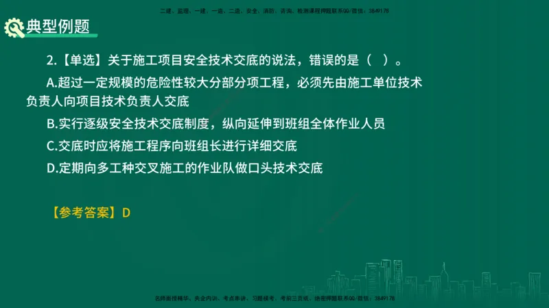 25年一建《项目管理》精讲总讲义打印版_2026年一级建造师_2026年一建管理_2025年一建管理SVIP_02-基础精讲✿高端面授✿深度强化_27-管理《教材精讲班》陈伟YL