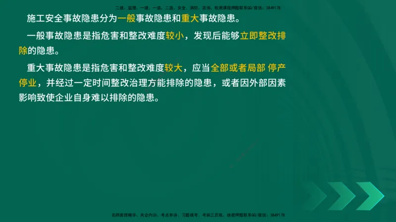 25年一建《项目管理》精讲总讲义打印版_2026年一级建造师_2026年一建管理_2025年一建管理SVIP_02-基础精讲✿高端面授✿深度强化_27-管理《教材精讲班》陈伟YL