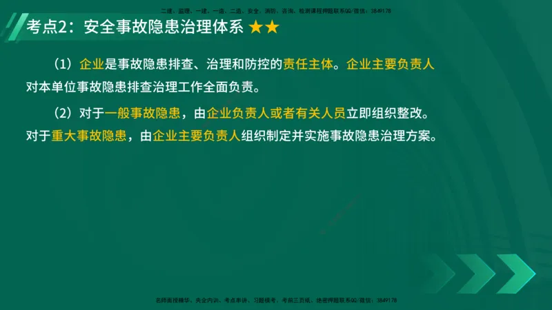 25年一建《项目管理》精讲总讲义打印版_2026年一级建造师_2026年一建管理_2025年一建管理SVIP_02-基础精讲✿高端面授✿深度强化_27-管理《教材精讲班》陈伟YL