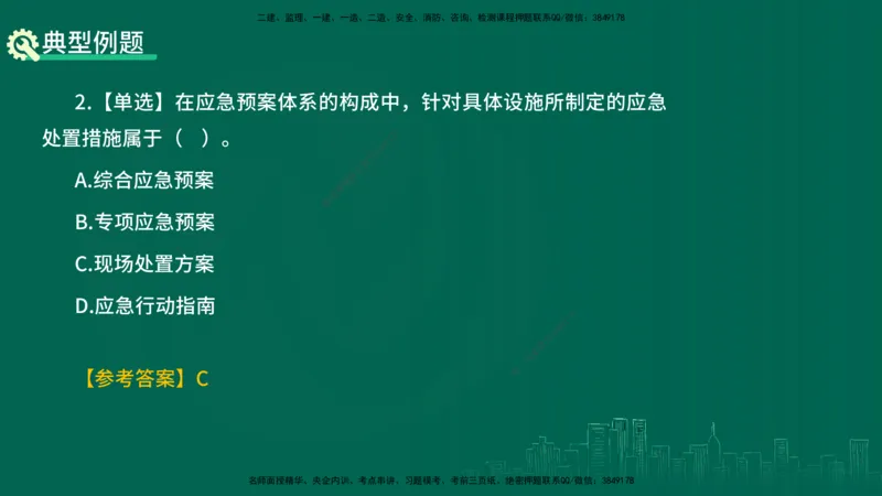 25年一建《项目管理》精讲总讲义打印版_2026年一级建造师_2026年一建管理_2025年一建管理SVIP_02-基础精讲✿高端面授✿深度强化_27-管理《教材精讲班》陈伟YL