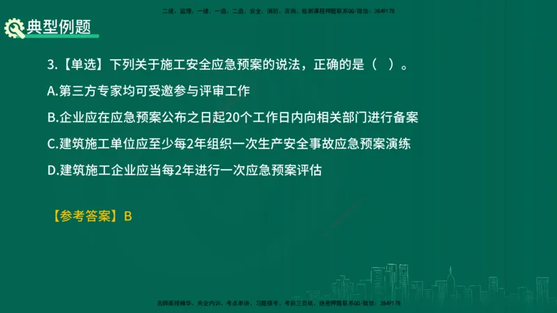 25年一建《项目管理》精讲总讲义打印版_2026年一级建造师_2026年一建管理_2025年一建管理SVIP_02-基础精讲✿高端面授✿深度强化_27-管理《教材精讲班》陈伟YL