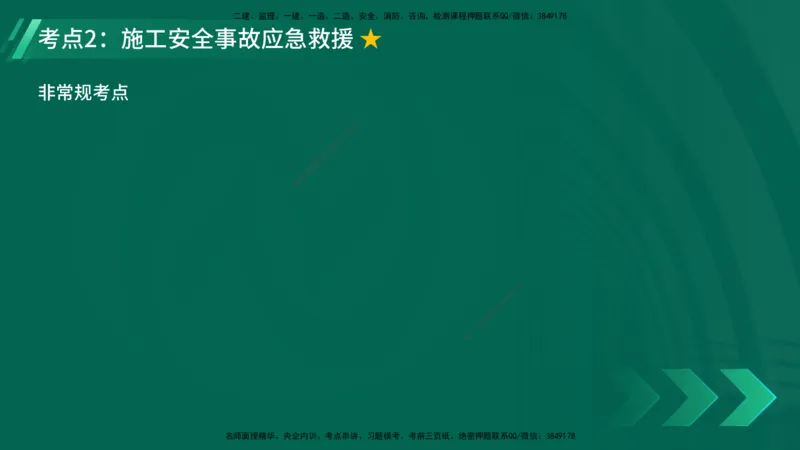 25年一建《项目管理》精讲总讲义打印版_2026年一级建造师_2026年一建管理_2025年一建管理SVIP_02-基础精讲✿高端面授✿深度强化_27-管理《教材精讲班》陈伟YL