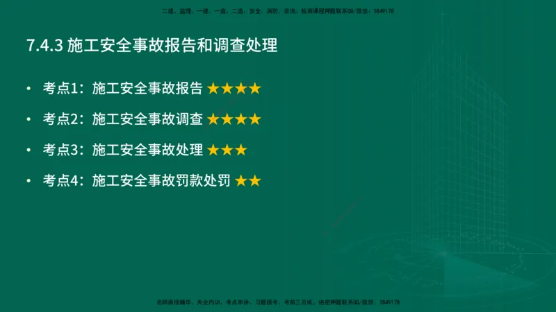 25年一建《项目管理》精讲总讲义打印版_2026年一级建造师_2026年一建管理_2025年一建管理SVIP_02-基础精讲✿高端面授✿深度强化_27-管理《教材精讲班》陈伟YL