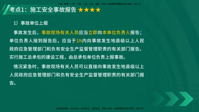 25年一建《项目管理》精讲总讲义打印版_2026年一级建造师_2026年一建管理_2025年一建管理SVIP_02-基础精讲✿高端面授✿深度强化_27-管理《教材精讲班》陈伟YL