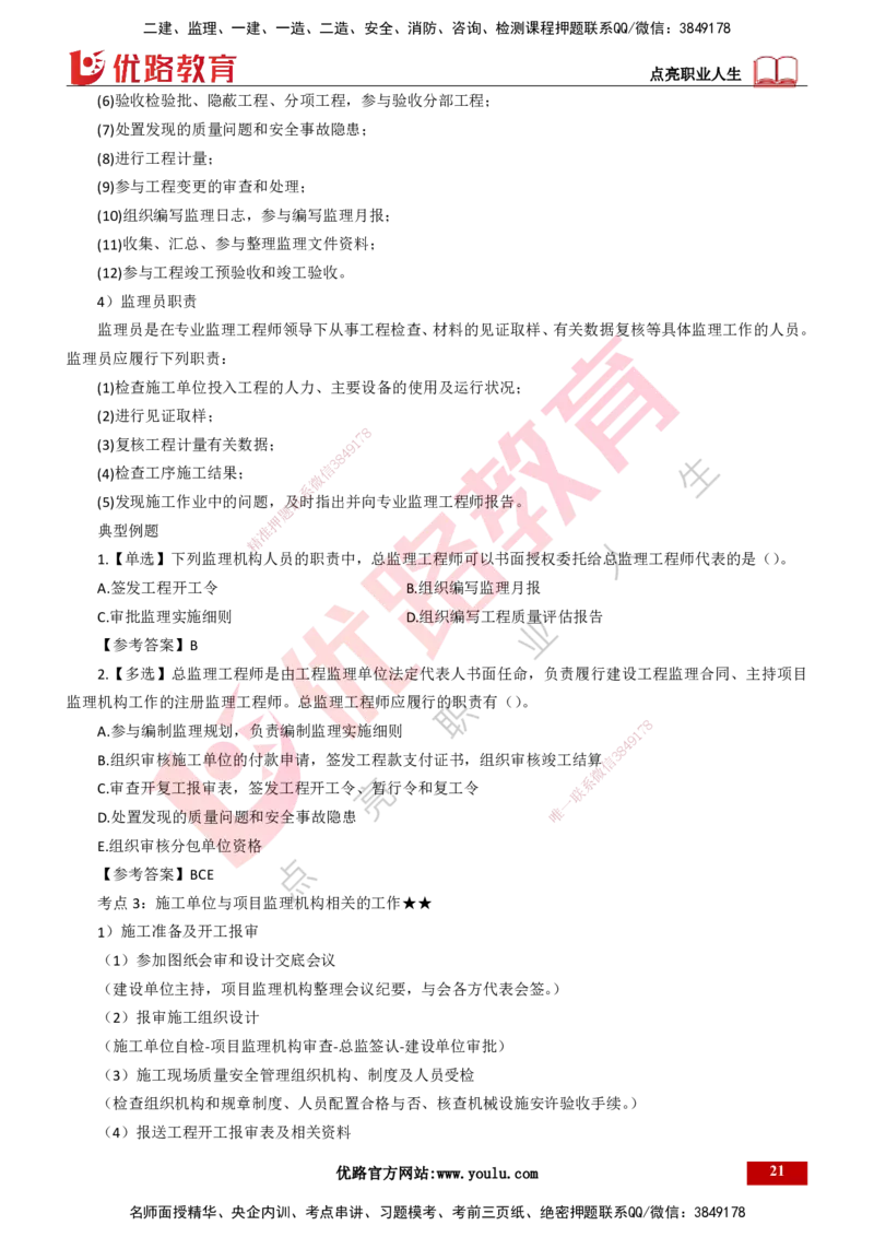 25年一建《项目管理》精讲总讲义打印版_2026年一级建造师_2026年一建管理_2025年一建管理SVIP_02-基础精讲✿高端面授✿深度强化_27-管理《教材精讲班》陈伟YL