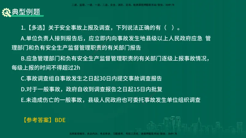 25年一建《项目管理》精讲总讲义打印版_2026年一级建造师_2026年一建管理_2025年一建管理SVIP_02-基础精讲✿高端面授✿深度强化_27-管理《教材精讲班》陈伟YL