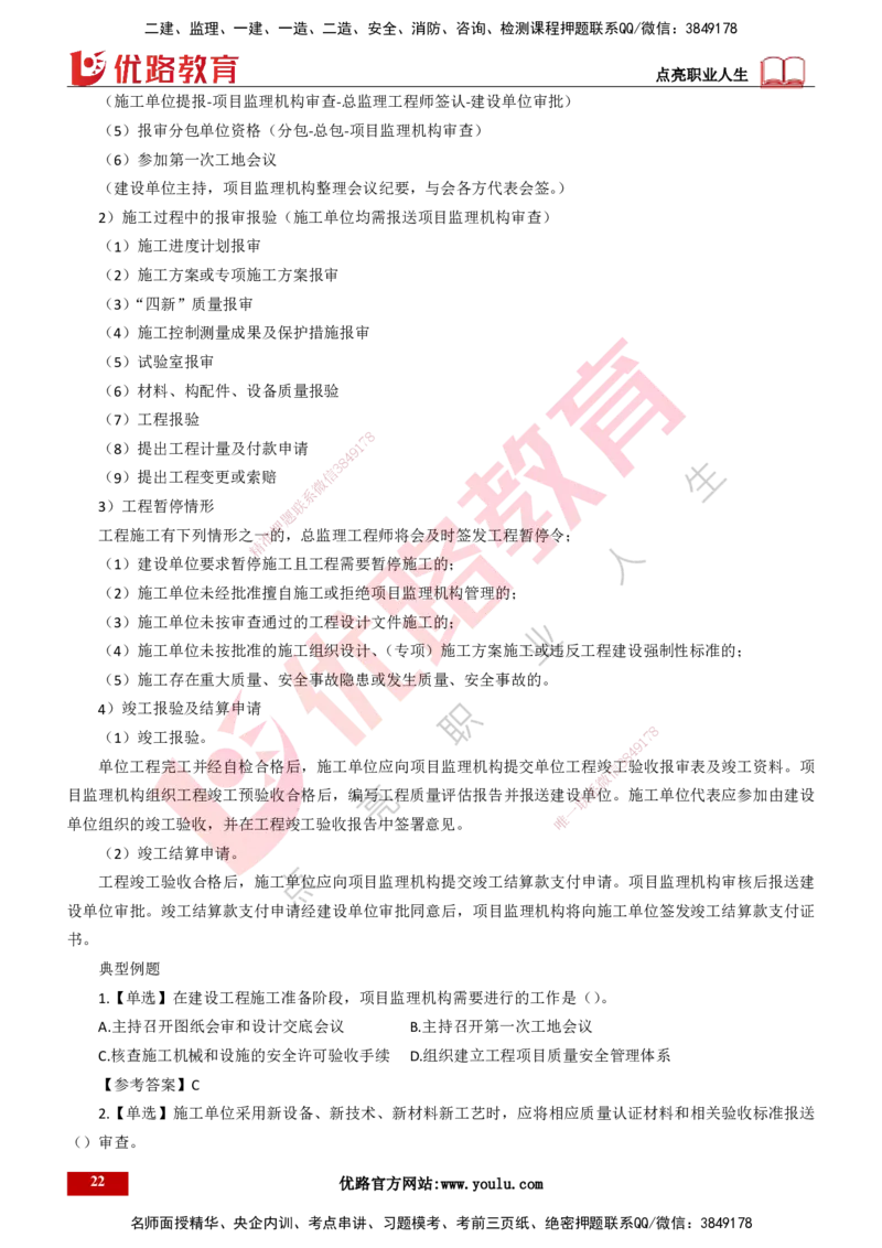 25年一建《项目管理》精讲总讲义打印版_2026年一级建造师_2026年一建管理_2025年一建管理SVIP_02-基础精讲✿高端面授✿深度强化_27-管理《教材精讲班》陈伟YL