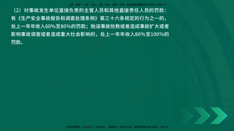 25年一建《项目管理》精讲总讲义打印版_2026年一级建造师_2026年一建管理_2025年一建管理SVIP_02-基础精讲✿高端面授✿深度强化_27-管理《教材精讲班》陈伟YL
