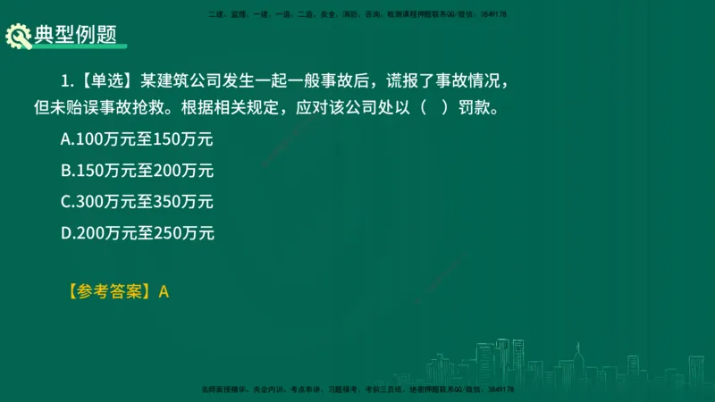 25年一建《项目管理》精讲总讲义打印版_2026年一级建造师_2026年一建管理_2025年一建管理SVIP_02-基础精讲✿高端面授✿深度强化_27-管理《教材精讲班》陈伟YL