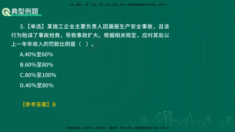 25年一建《项目管理》精讲总讲义打印版_2026年一级建造师_2026年一建管理_2025年一建管理SVIP_02-基础精讲✿高端面授✿深度强化_27-管理《教材精讲班》陈伟YL