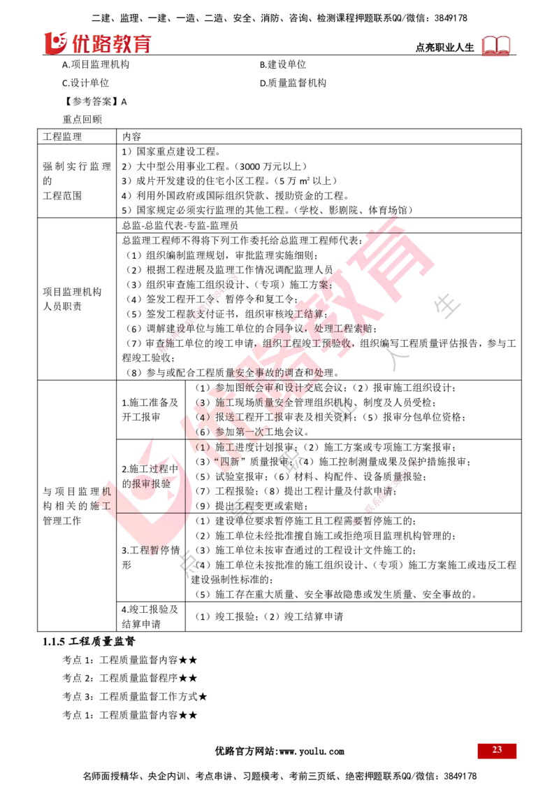 25年一建《项目管理》精讲总讲义打印版_2026年一级建造师_2026年一建管理_2025年一建管理SVIP_02-基础精讲✿高端面授✿深度强化_27-管理《教材精讲班》陈伟YL