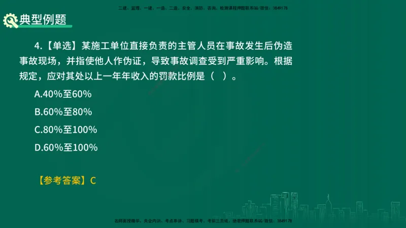 25年一建《项目管理》精讲总讲义打印版_2026年一级建造师_2026年一建管理_2025年一建管理SVIP_02-基础精讲✿高端面授✿深度强化_27-管理《教材精讲班》陈伟YL