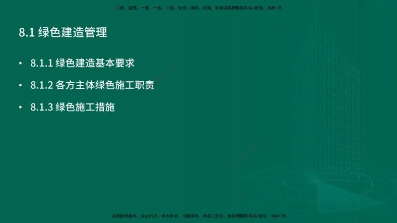 25年一建《项目管理》精讲总讲义打印版_2026年一级建造师_2026年一建管理_2025年一建管理SVIP_02-基础精讲✿高端面授✿深度强化_27-管理《教材精讲班》陈伟YL