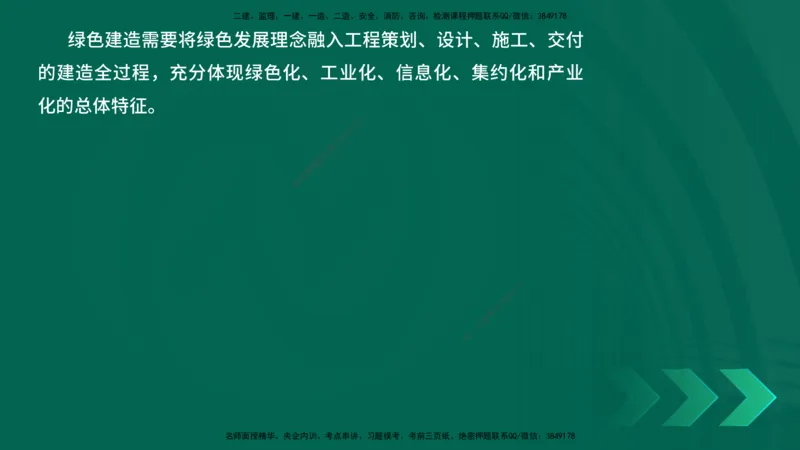 25年一建《项目管理》精讲总讲义打印版_2026年一级建造师_2026年一建管理_2025年一建管理SVIP_02-基础精讲✿高端面授✿深度强化_27-管理《教材精讲班》陈伟YL
