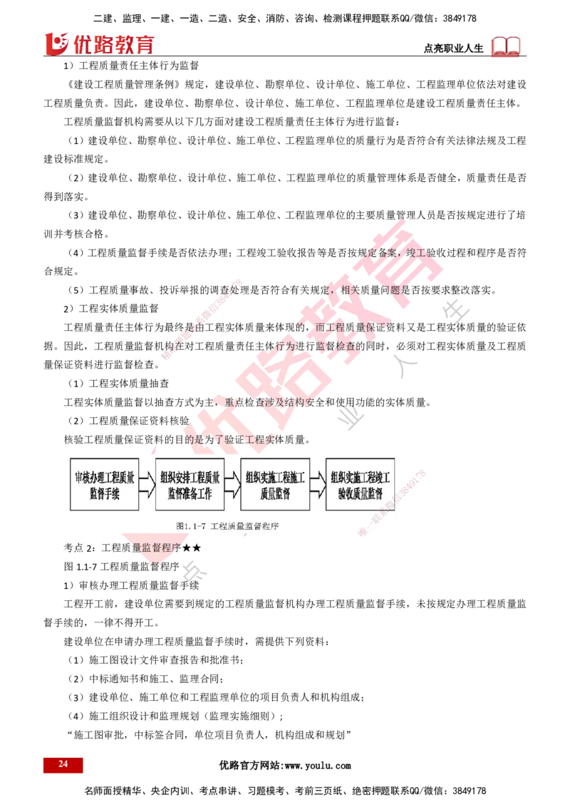 25年一建《项目管理》精讲总讲义打印版_2026年一级建造师_2026年一建管理_2025年一建管理SVIP_02-基础精讲✿高端面授✿深度强化_27-管理《教材精讲班》陈伟YL