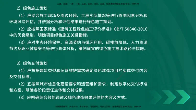 25年一建《项目管理》精讲总讲义打印版_2026年一级建造师_2026年一建管理_2025年一建管理SVIP_02-基础精讲✿高端面授✿深度强化_27-管理《教材精讲班》陈伟YL