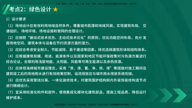 25年一建《项目管理》精讲总讲义打印版_2026年一级建造师_2026年一建管理_2025年一建管理SVIP_02-基础精讲✿高端面授✿深度强化_27-管理《教材精讲班》陈伟YL