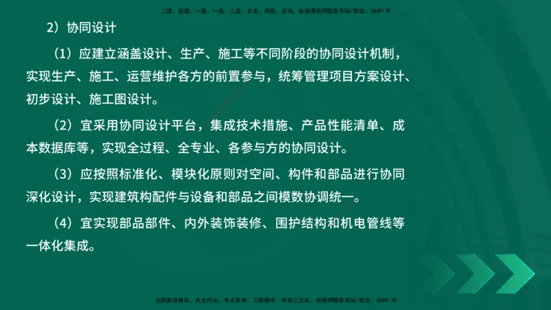 25年一建《项目管理》精讲总讲义打印版_2026年一级建造师_2026年一建管理_2025年一建管理SVIP_02-基础精讲✿高端面授✿深度强化_27-管理《教材精讲班》陈伟YL