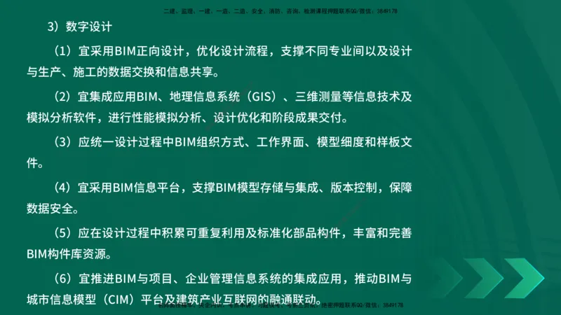 25年一建《项目管理》精讲总讲义打印版_2026年一级建造师_2026年一建管理_2025年一建管理SVIP_02-基础精讲✿高端面授✿深度强化_27-管理《教材精讲班》陈伟YL