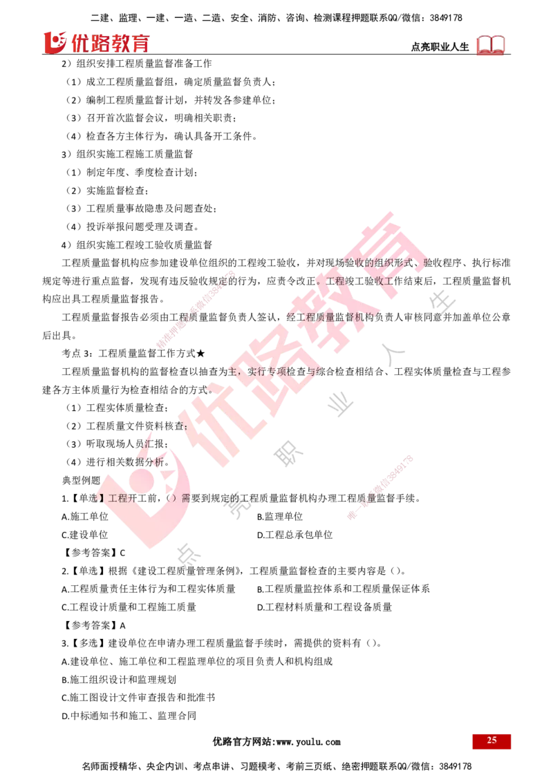 25年一建《项目管理》精讲总讲义打印版_2026年一级建造师_2026年一建管理_2025年一建管理SVIP_02-基础精讲✿高端面授✿深度强化_27-管理《教材精讲班》陈伟YL