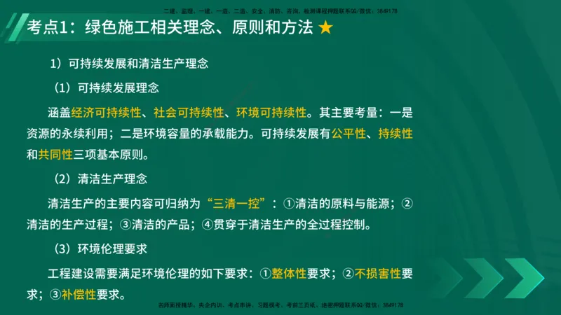 25年一建《项目管理》精讲总讲义打印版_2026年一级建造师_2026年一建管理_2025年一建管理SVIP_02-基础精讲✿高端面授✿深度强化_27-管理《教材精讲班》陈伟YL
