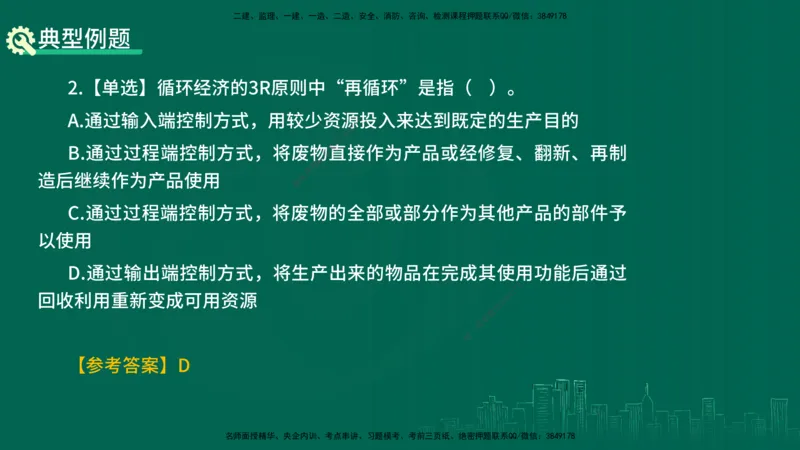 25年一建《项目管理》精讲总讲义打印版_2026年一级建造师_2026年一建管理_2025年一建管理SVIP_02-基础精讲✿高端面授✿深度强化_27-管理《教材精讲班》陈伟YL