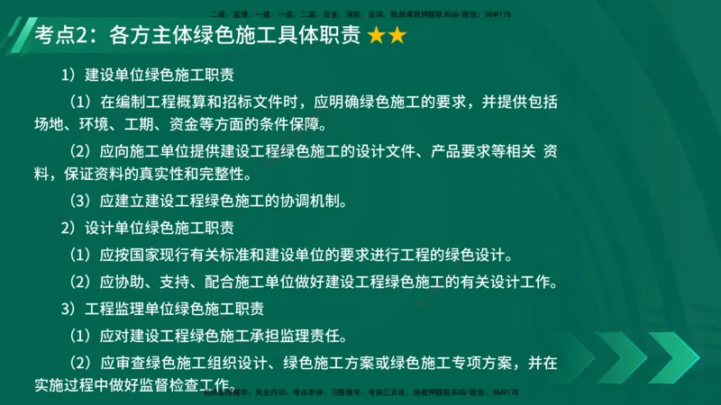 25年一建《项目管理》精讲总讲义打印版_2026年一级建造师_2026年一建管理_2025年一建管理SVIP_02-基础精讲✿高端面授✿深度强化_27-管理《教材精讲班》陈伟YL