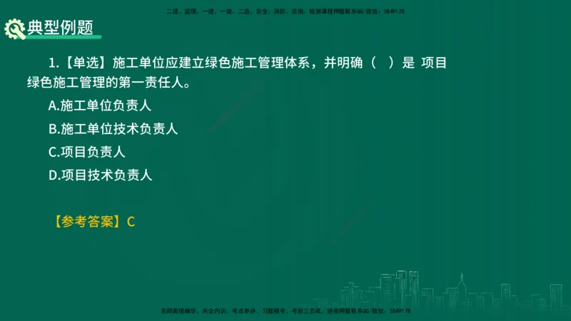 25年一建《项目管理》精讲总讲义打印版_2026年一级建造师_2026年一建管理_2025年一建管理SVIP_02-基础精讲✿高端面授✿深度强化_27-管理《教材精讲班》陈伟YL