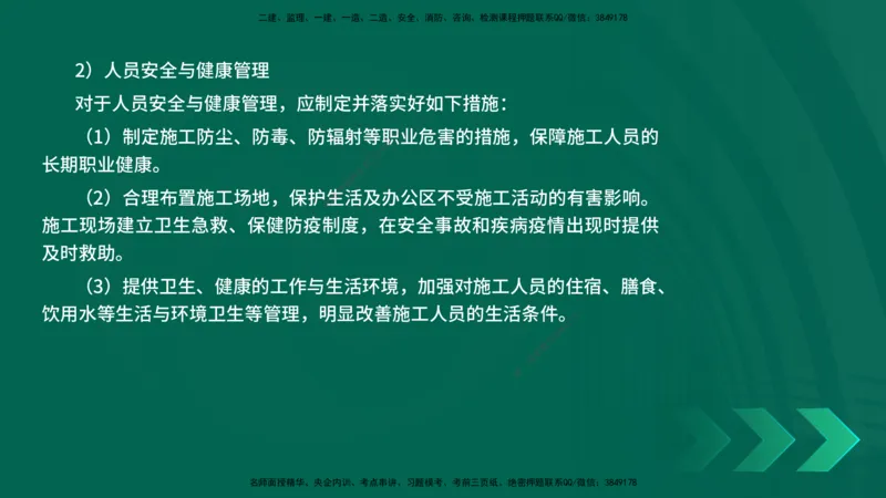 25年一建《项目管理》精讲总讲义打印版_2026年一级建造师_2026年一建管理_2025年一建管理SVIP_02-基础精讲✿高端面授✿深度强化_27-管理《教材精讲班》陈伟YL