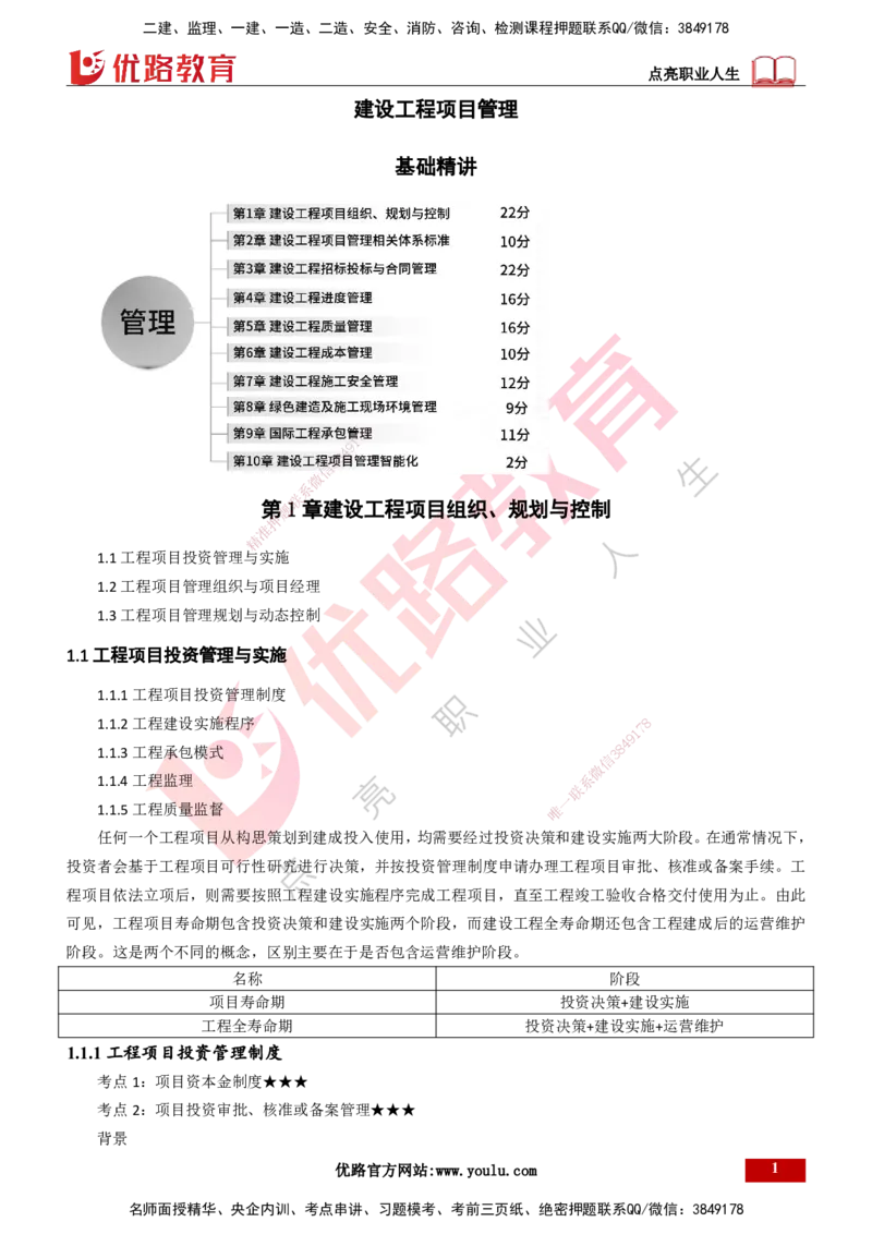 25年一建《项目管理》精讲总讲义打印版_2026年一级建造师_2026年一建管理_2025年一建管理SVIP_02-基础精讲✿高端面授✿深度强化_27-管理《教材精讲班》陈伟YL