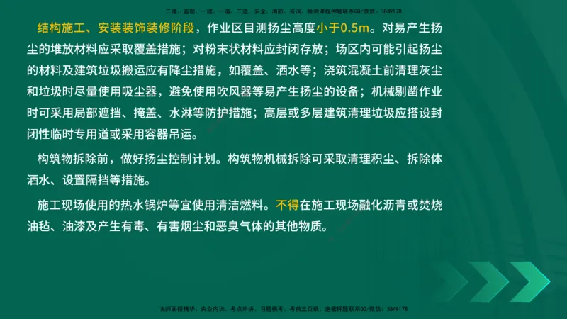 25年一建《项目管理》精讲总讲义打印版_2026年一级建造师_2026年一建管理_2025年一建管理SVIP_02-基础精讲✿高端面授✿深度强化_27-管理《教材精讲班》陈伟YL