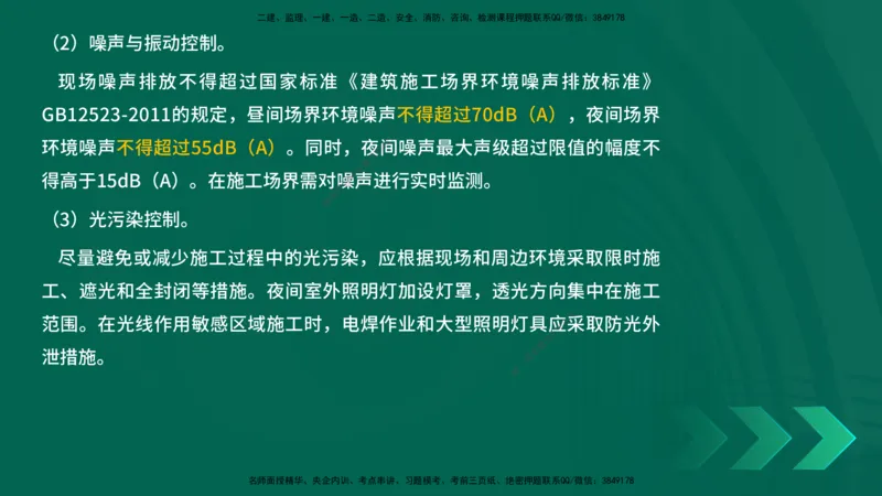25年一建《项目管理》精讲总讲义打印版_2026年一级建造师_2026年一建管理_2025年一建管理SVIP_02-基础精讲✿高端面授✿深度强化_27-管理《教材精讲班》陈伟YL