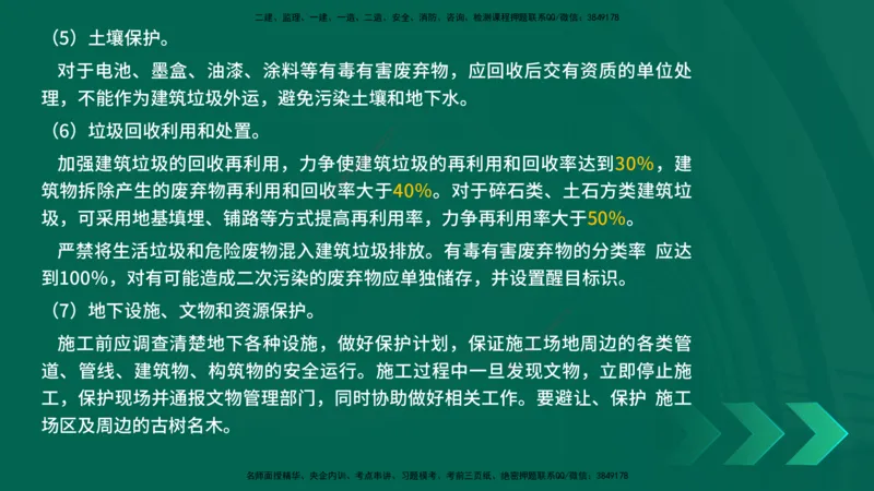 25年一建《项目管理》精讲总讲义打印版_2026年一级建造师_2026年一建管理_2025年一建管理SVIP_02-基础精讲✿高端面授✿深度强化_27-管理《教材精讲班》陈伟YL