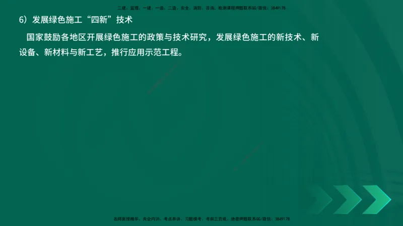 25年一建《项目管理》精讲总讲义打印版_2026年一级建造师_2026年一建管理_2025年一建管理SVIP_02-基础精讲✿高端面授✿深度强化_27-管理《教材精讲班》陈伟YL