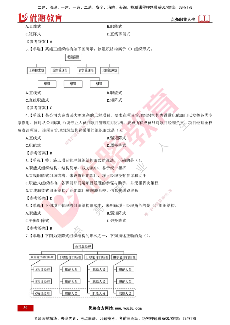 25年一建《项目管理》精讲总讲义打印版_2026年一级建造师_2026年一建管理_2025年一建管理SVIP_02-基础精讲✿高端面授✿深度强化_27-管理《教材精讲班》陈伟YL