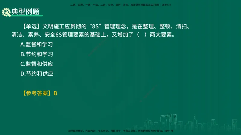 25年一建《项目管理》精讲总讲义打印版_2026年一级建造师_2026年一建管理_2025年一建管理SVIP_02-基础精讲✿高端面授✿深度强化_27-管理《教材精讲班》陈伟YL