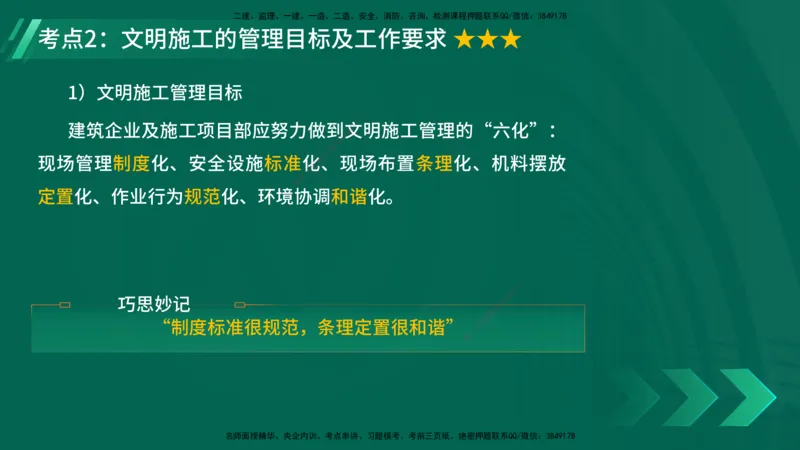 25年一建《项目管理》精讲总讲义打印版_2026年一级建造师_2026年一建管理_2025年一建管理SVIP_02-基础精讲✿高端面授✿深度强化_27-管理《教材精讲班》陈伟YL