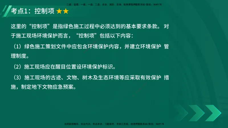 25年一建《项目管理》精讲总讲义打印版_2026年一级建造师_2026年一建管理_2025年一建管理SVIP_02-基础精讲✿高端面授✿深度强化_27-管理《教材精讲班》陈伟YL