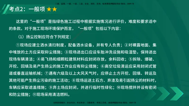 25年一建《项目管理》精讲总讲义打印版_2026年一级建造师_2026年一建管理_2025年一建管理SVIP_02-基础精讲✿高端面授✿深度强化_27-管理《教材精讲班》陈伟YL