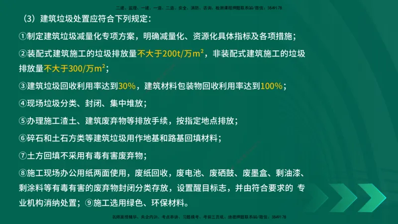 25年一建《项目管理》精讲总讲义打印版_2026年一级建造师_2026年一建管理_2025年一建管理SVIP_02-基础精讲✿高端面授✿深度强化_27-管理《教材精讲班》陈伟YL