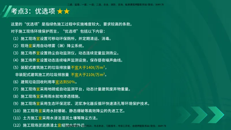25年一建《项目管理》精讲总讲义打印版_2026年一级建造师_2026年一建管理_2025年一建管理SVIP_02-基础精讲✿高端面授✿深度强化_27-管理《教材精讲班》陈伟YL