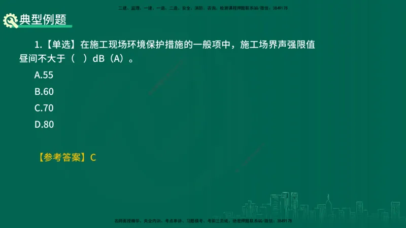 25年一建《项目管理》精讲总讲义打印版_2026年一级建造师_2026年一建管理_2025年一建管理SVIP_02-基础精讲✿高端面授✿深度强化_27-管理《教材精讲班》陈伟YL