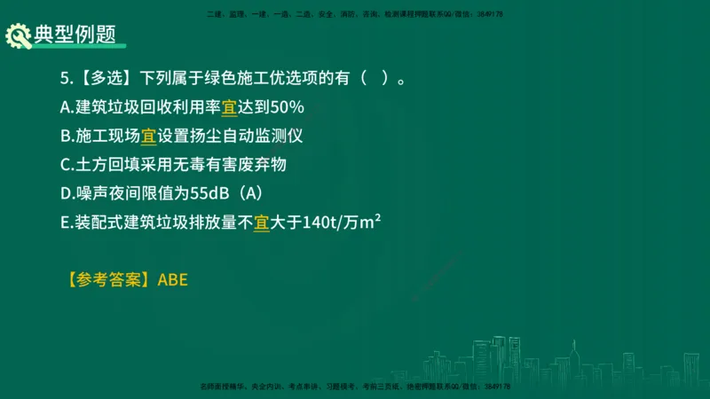 25年一建《项目管理》精讲总讲义打印版_2026年一级建造师_2026年一建管理_2025年一建管理SVIP_02-基础精讲✿高端面授✿深度强化_27-管理《教材精讲班》陈伟YL