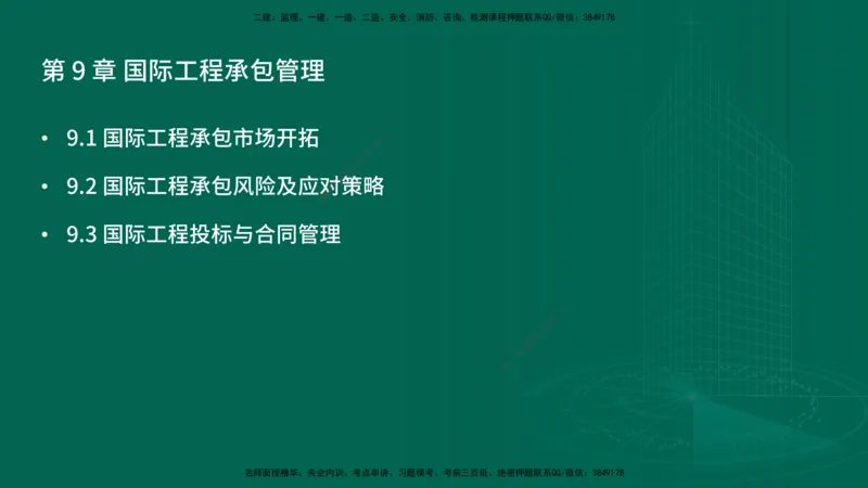 25年一建《项目管理》精讲总讲义打印版_2026年一级建造师_2026年一建管理_2025年一建管理SVIP_02-基础精讲✿高端面授✿深度强化_27-管理《教材精讲班》陈伟YL