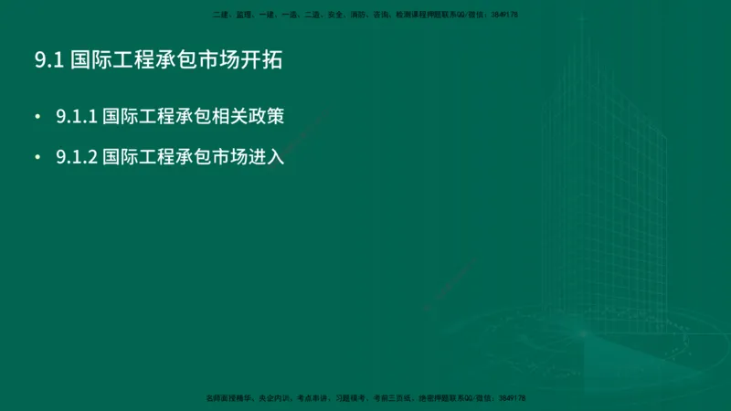 25年一建《项目管理》精讲总讲义打印版_2026年一级建造师_2026年一建管理_2025年一建管理SVIP_02-基础精讲✿高端面授✿深度强化_27-管理《教材精讲班》陈伟YL