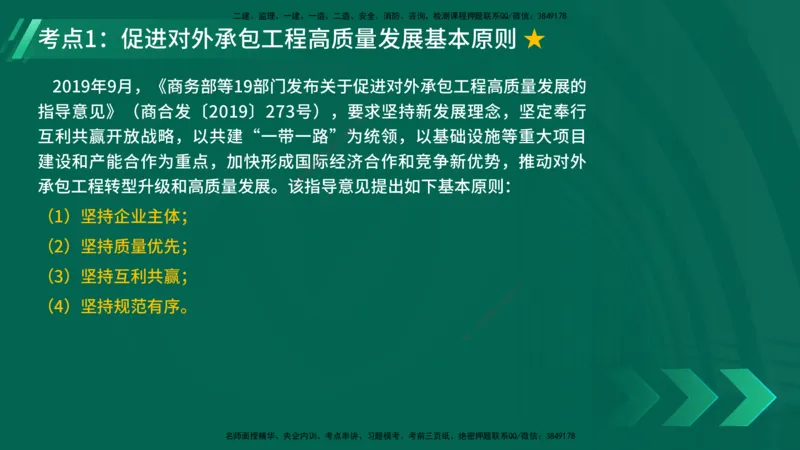 25年一建《项目管理》精讲总讲义打印版_2026年一级建造师_2026年一建管理_2025年一建管理SVIP_02-基础精讲✿高端面授✿深度强化_27-管理《教材精讲班》陈伟YL