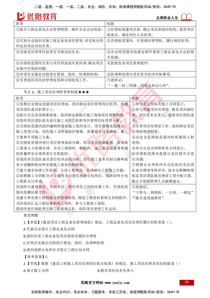 25年一建《项目管理》精讲总讲义打印版_2026年一级建造师_2026年一建管理_2025年一建管理SVIP_02-基础精讲✿高端面授✿深度强化_27-管理《教材精讲班》陈伟YL