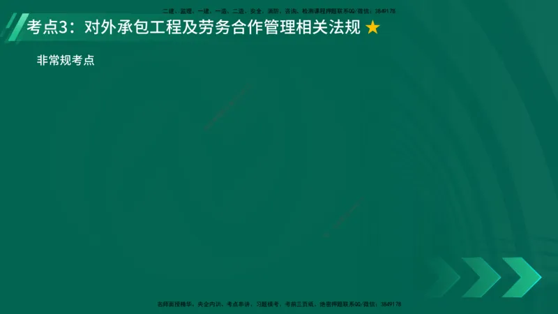 25年一建《项目管理》精讲总讲义打印版_2026年一级建造师_2026年一建管理_2025年一建管理SVIP_02-基础精讲✿高端面授✿深度强化_27-管理《教材精讲班》陈伟YL