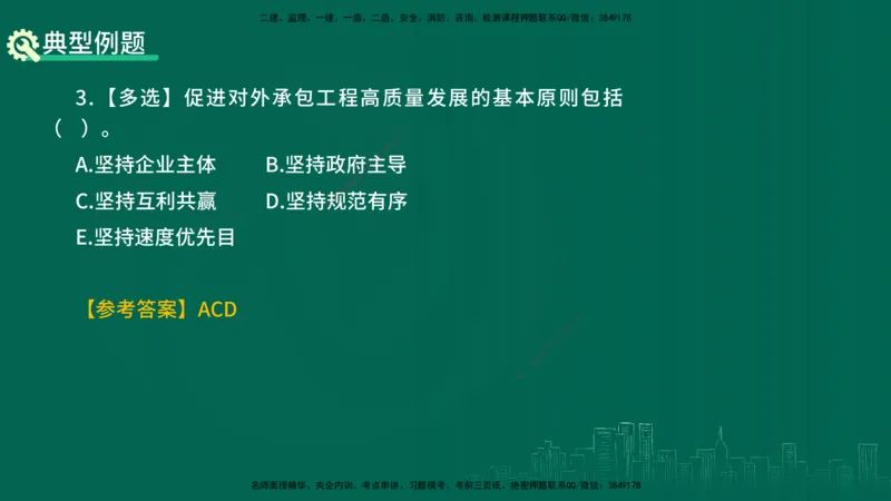 25年一建《项目管理》精讲总讲义打印版_2026年一级建造师_2026年一建管理_2025年一建管理SVIP_02-基础精讲✿高端面授✿深度强化_27-管理《教材精讲班》陈伟YL