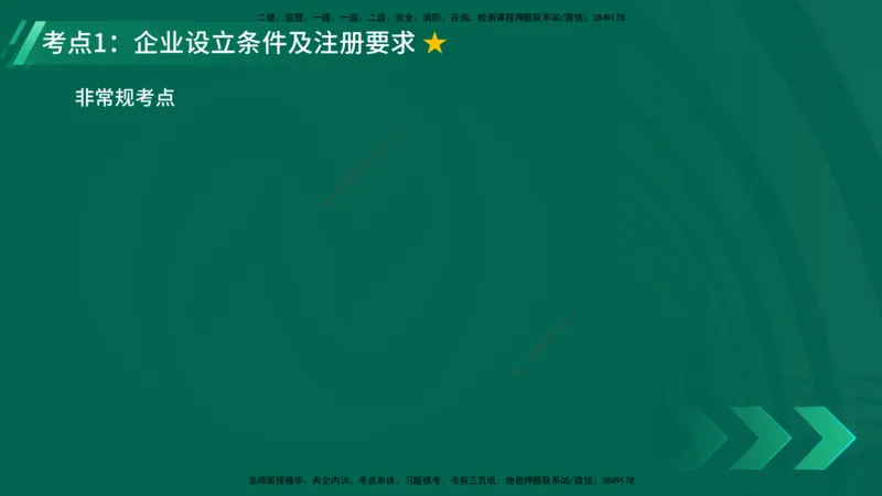 25年一建《项目管理》精讲总讲义打印版_2026年一级建造师_2026年一建管理_2025年一建管理SVIP_02-基础精讲✿高端面授✿深度强化_27-管理《教材精讲班》陈伟YL